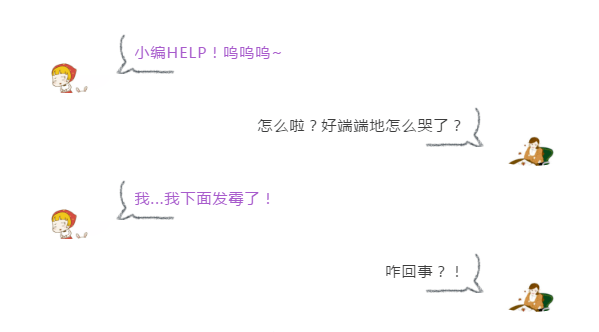 霉菌反反复复怎么办啊