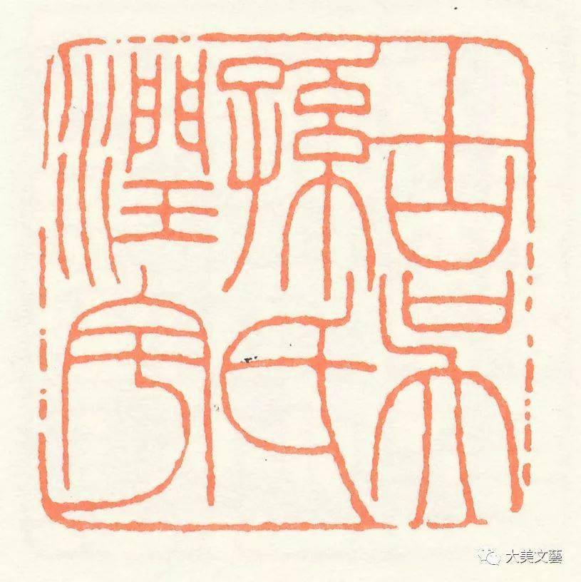 印章作品欣赏大全 8fdd19a0705b48fcb119c7344ae3d3cf.jpeg