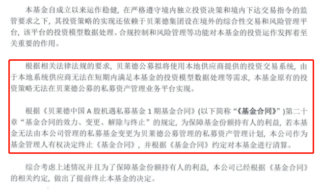 中国|50万亿资管巨头大动作！ 清算旗下多只中国私募基金，发生了什么？