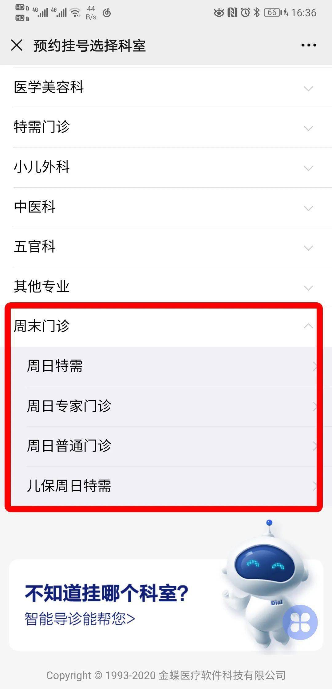 诊治|【周日门诊】专家坐诊，检查走快速通道！