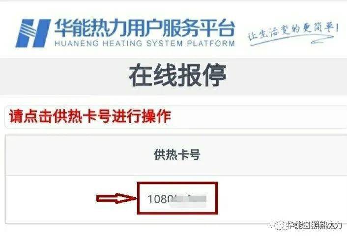 什么是供暖缴费户号 0050d287228f4cb08fb15b95a87cf450.jpeg