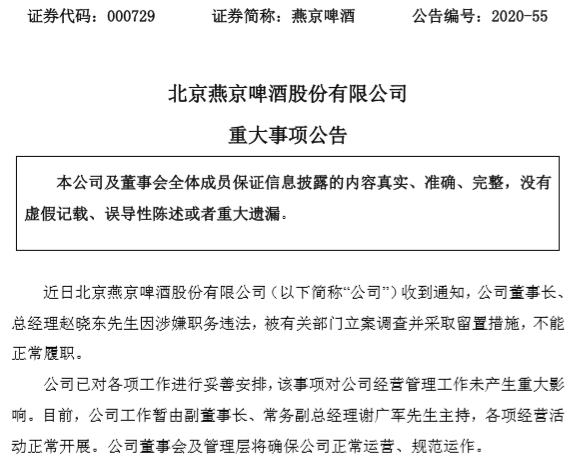 股民|突发!48岁上市公司董事长被立案调查,年内股价大涨30%,7.3万股民有点慌?