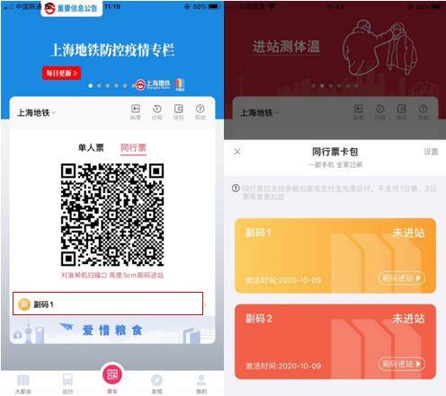 同行|你知道上海地铁“同行票”吗？一个手机账户可实现三人过闸