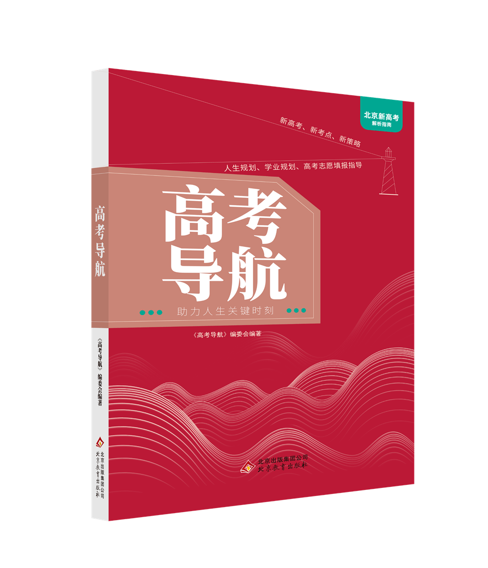 就业|高三考生、家长必知的高考大事！关乎升学及未来就业~