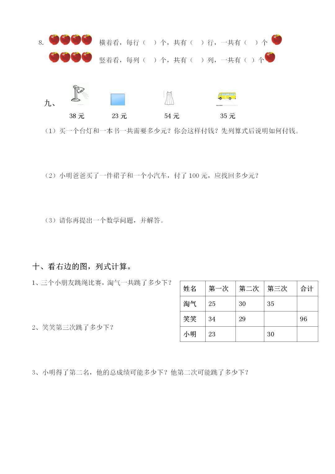 小学二年级数学人民币元角分加减,比大小,单位换算