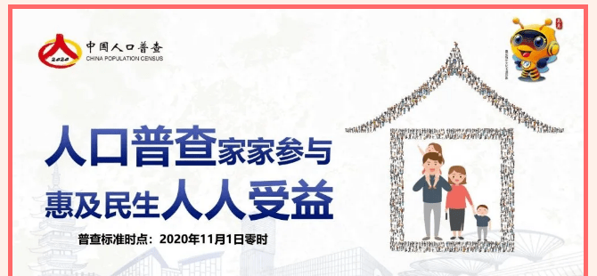 第七次人口普查的重要意义_第七次人口普查图片(3)