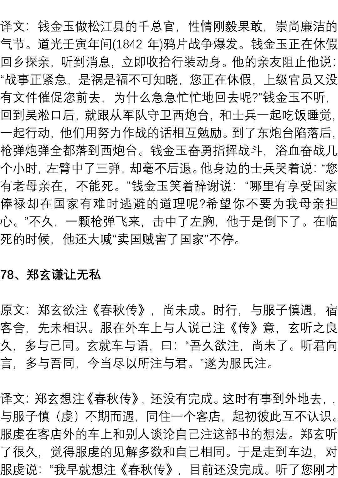 文言文|高考最可能考的文言文练习素材: 精短翻译练习100篇