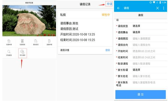 易班手机端电子请假单来了一键搞定你的请假