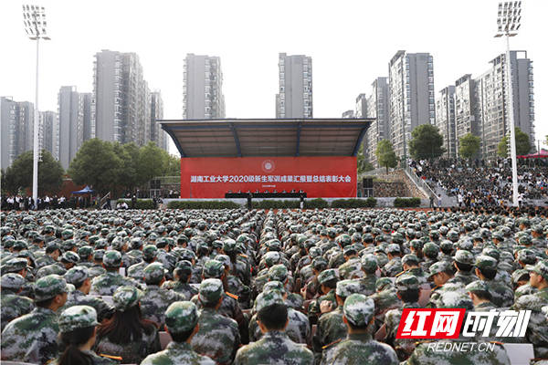 军训|湖南工业大学举行2020级学生军训成果汇报暨总结表彰大会