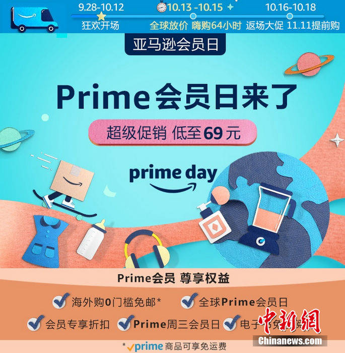 Prime|亚马逊Prime会员日来临 专享巅峰64小时全球购