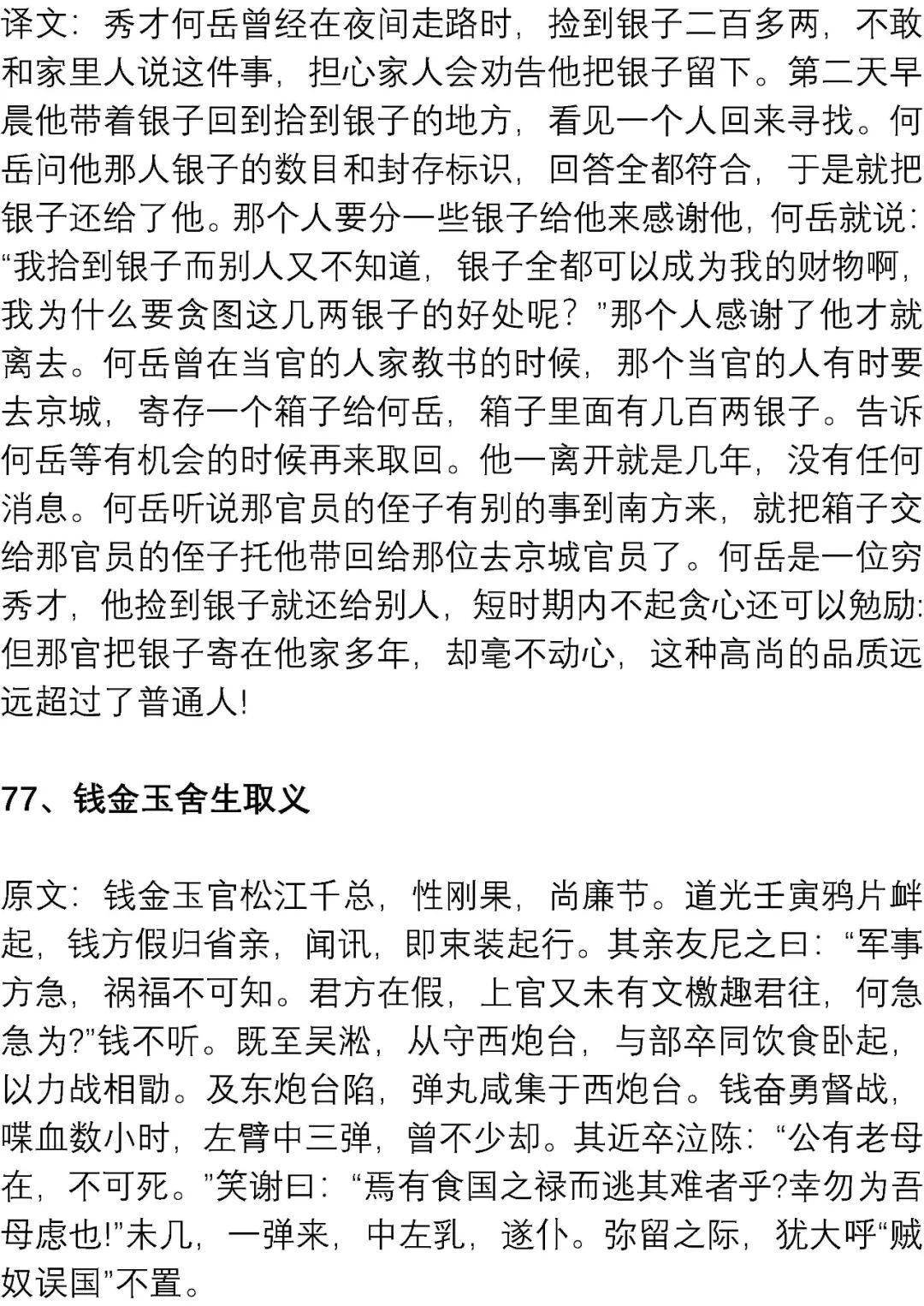 文言文|高考最可能考的文言文练习素材: 精短翻译练习100篇