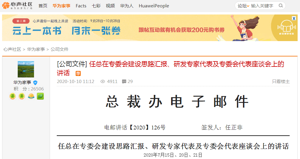 华为|任正非最新电邮！面对美国要做好这两件事，华为以后由专家当家