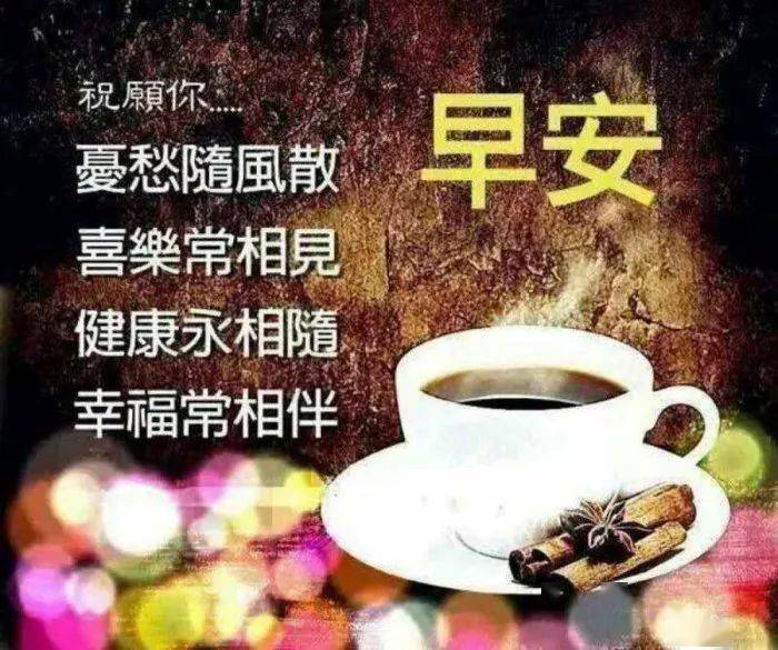 10月10日最漂亮早上好动态表情图片大全,早晨好美图大全