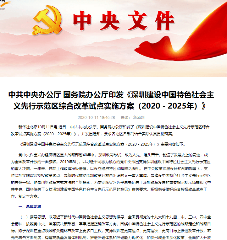 交易场所|超重磅!中央刚刚印发文件,深圳大利好来了!暴涨的军工股明日停牌核查,新能源汽车站上风口
