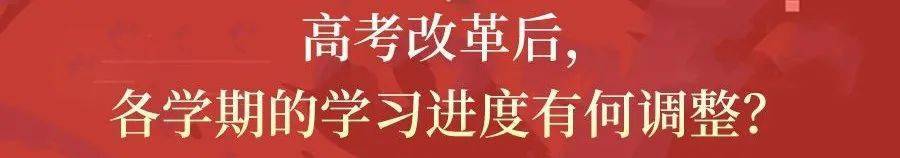 高考|紧急! 2021新高考方案真的来了! 19个问答, 彻底理清“3+1+2”模式!