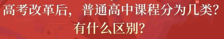 高考|紧急! 2021新高考方案真的来了! 19个问答, 彻底理清“3+1+2”模式!