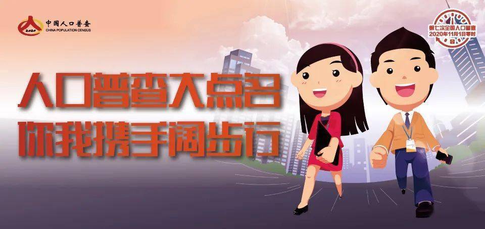 第七次人口普查需要提供公_第七次人口普查图片