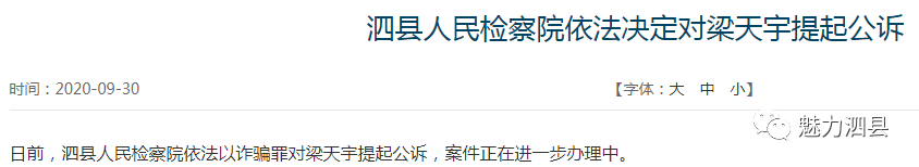 
泗县人民检察院批准逮捕和公诉多人“kaiyun”(图3)