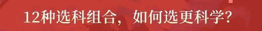 高考|紧急! 2021新高考方案真的来了! 19个问答, 彻底理清“3+1+2”模式!