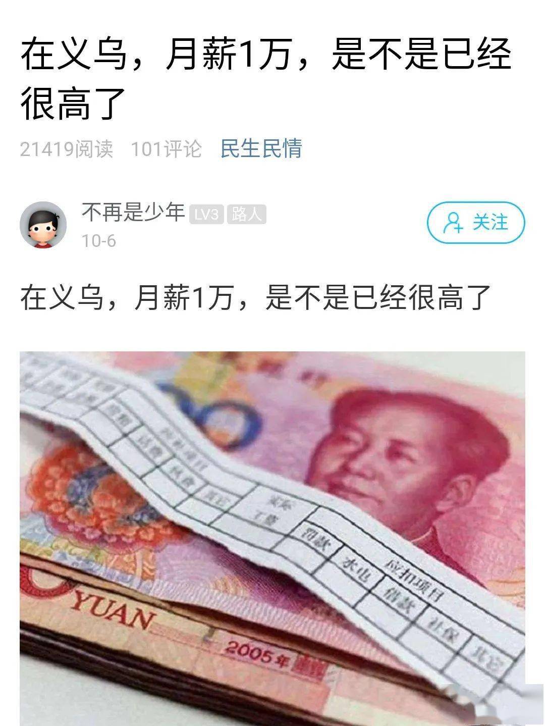 月薪1万在义乌算高嘛揭示义乌人的薪资标准