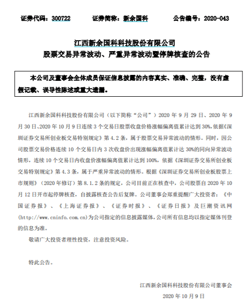 交易日|周末突发利空！5个交易日翻倍，股票停牌核查，此前交易所公开点名，投机客要懵了