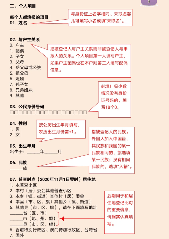 第七次全国人口普查居民自主填报时间