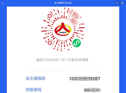 第七次人口普查自主填报码怎么填_第七次人口普查图片