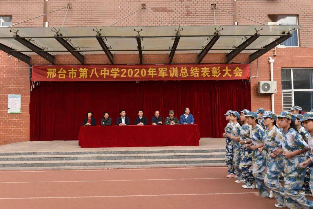 邢台八中举行2020级军训总结表彰大会(附精彩视频)_手机搜狐网