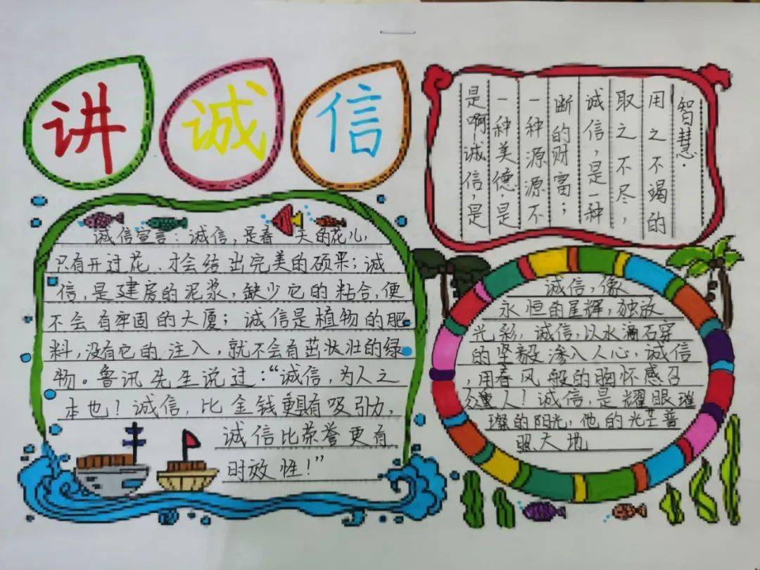 举办"诚信"绘画比赛,使同学们明白讲诚信的人受人尊重,朋友多,做事有