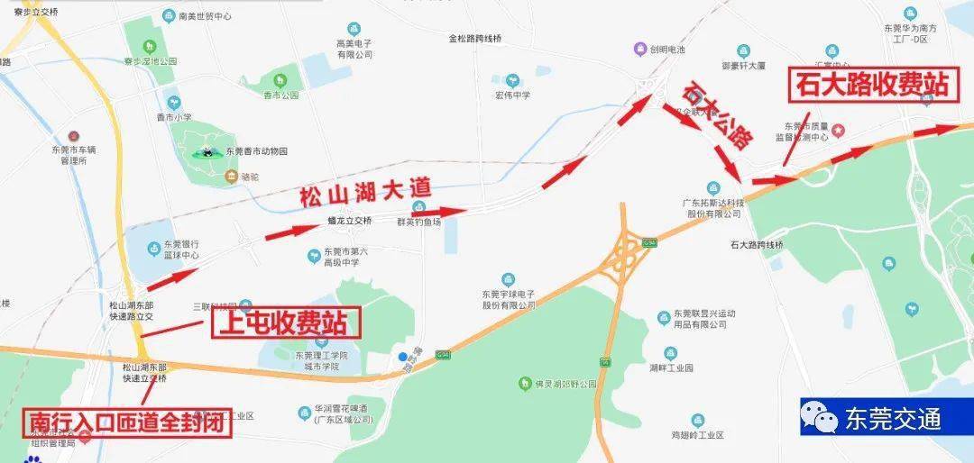 往莞深南行方向车辆请绕行松山湖大道转石大公路由石大路收费站上高速