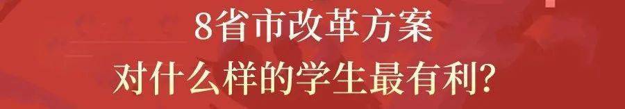 高考|紧急! 2021新高考方案真的来了! 19个问答, 彻底理清“3+1+2”模式!