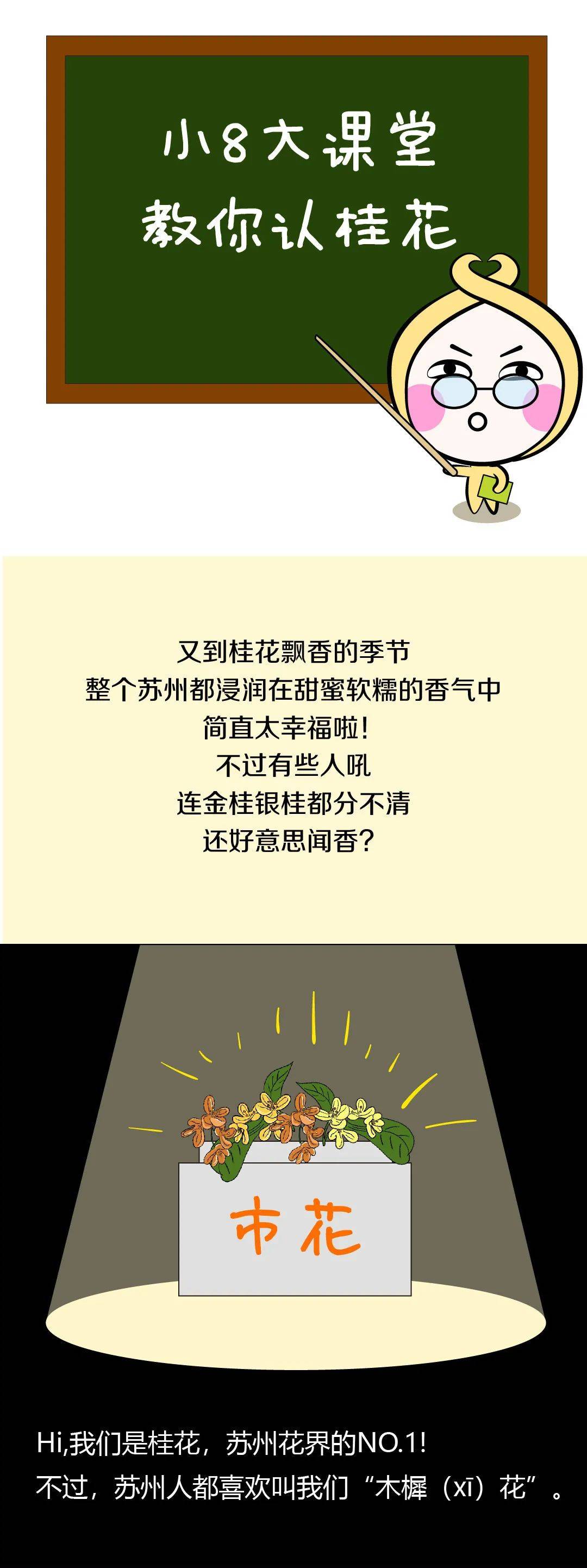 戏精| 收下这份苏城赏桂指南,嗑一口桂花香"续命"吧!