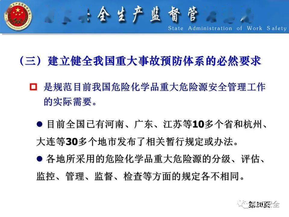 什么是危险化学品重大危险源 b2666f3861384aecbbb2046a564e8f49.jpeg