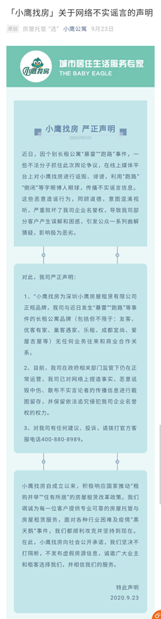 玩法|突发！深圳又一长租公寓爆雷，背后还涉拟上市公司…租房生意金融玩法何时休？住建部此前已出手