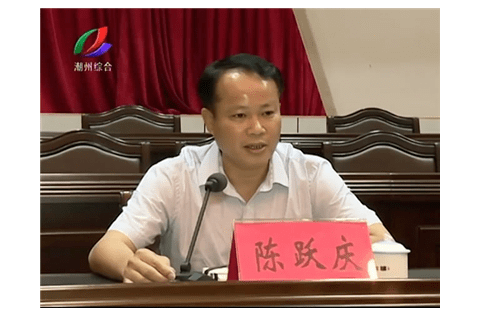 陈跃庆已任饶平县委书记