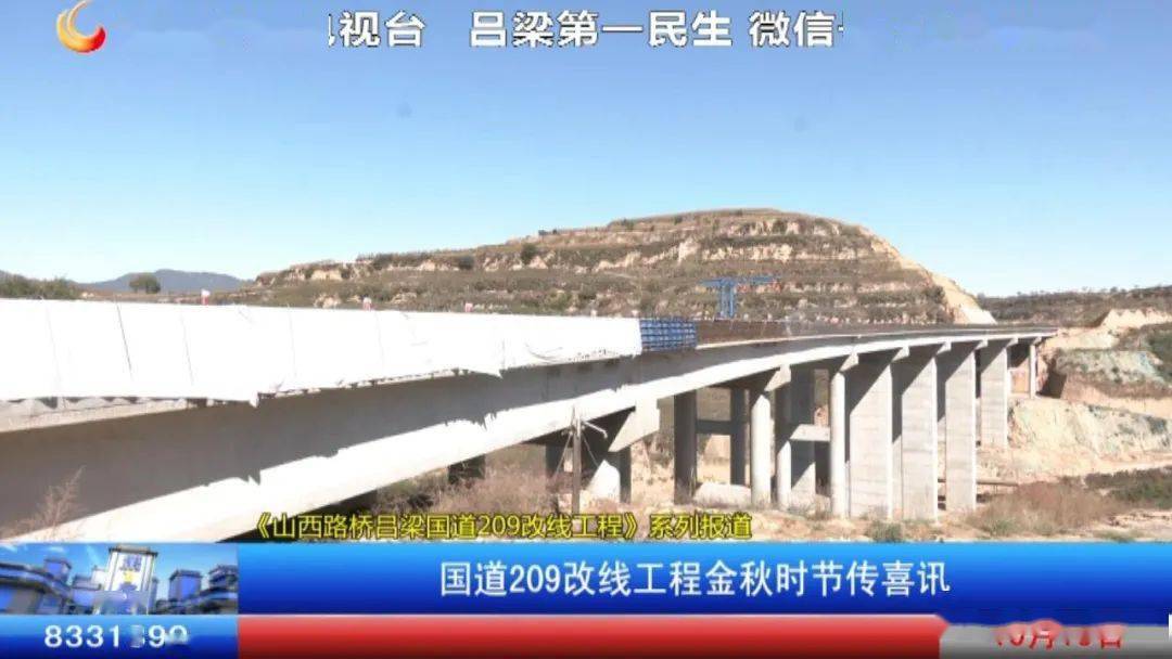 国道209改线工程金秋时节传喜讯山西路桥吕梁国道209改线工程系列报道