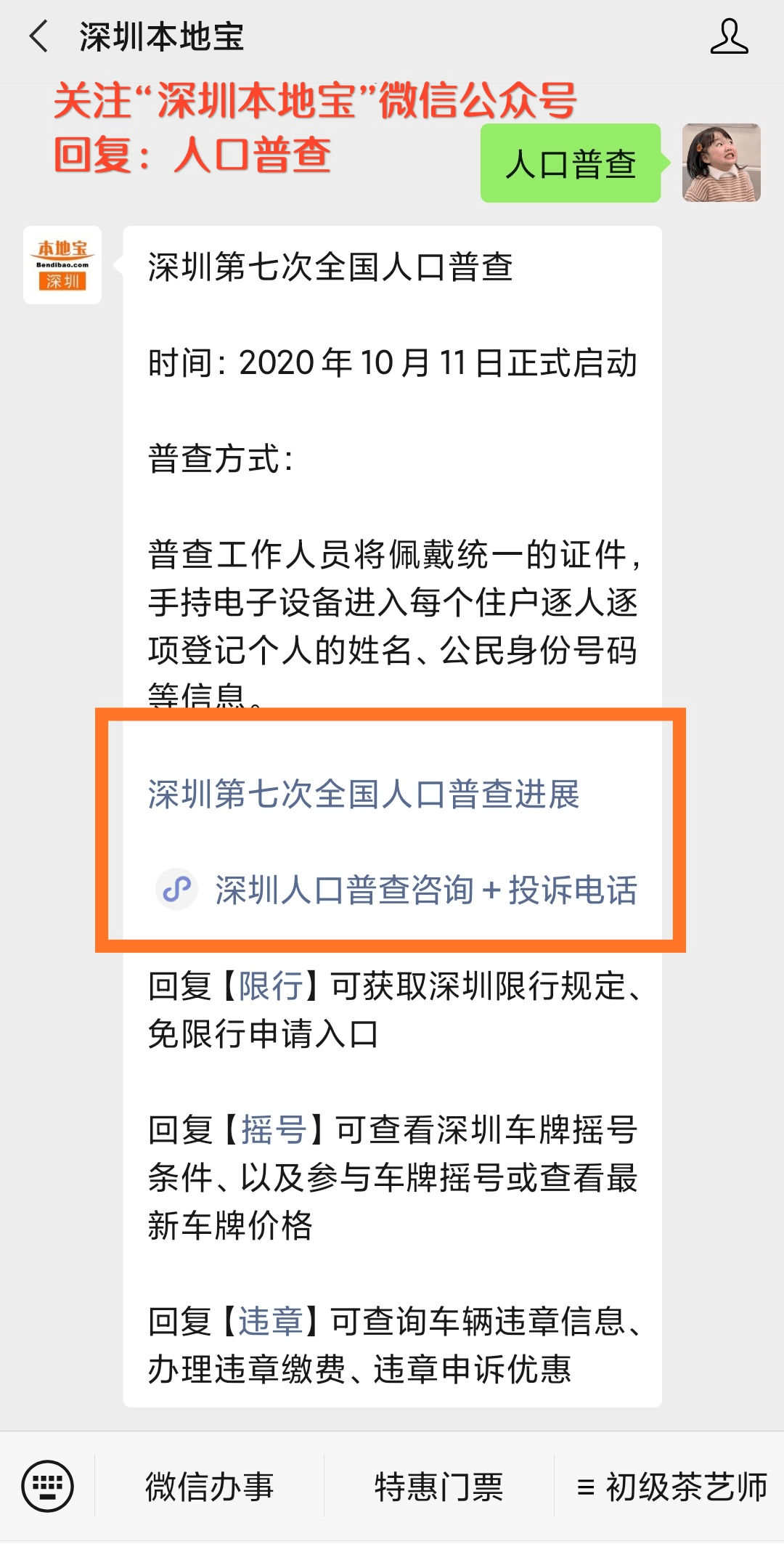 2020年人口普查我结婚了_2020年人口普查图片