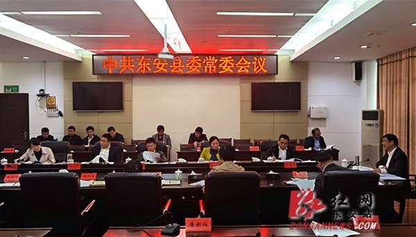 唐常|东安：冯德校主持召开县委常委会会议
