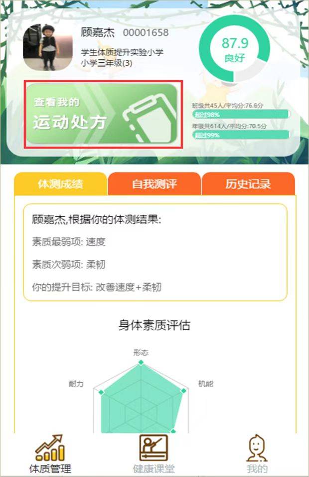 海淀|超精准！北京海淀八所学校学生有了“私人定制”版体育作业