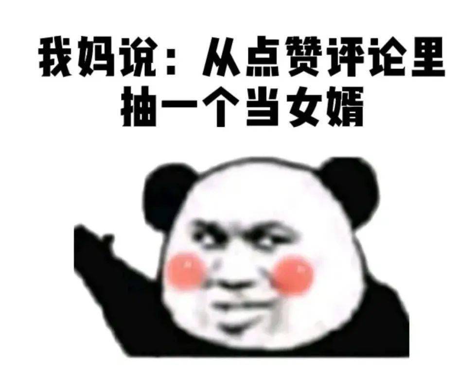 近期抖音热门熊猫头表情包