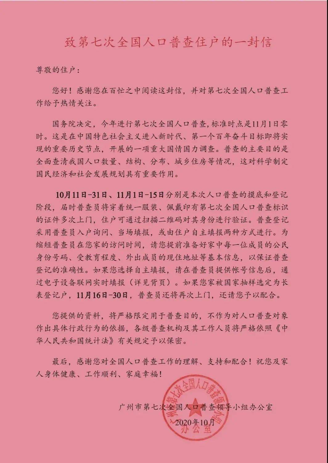 七次人口普查员资格_人口普查员证件图片(2)