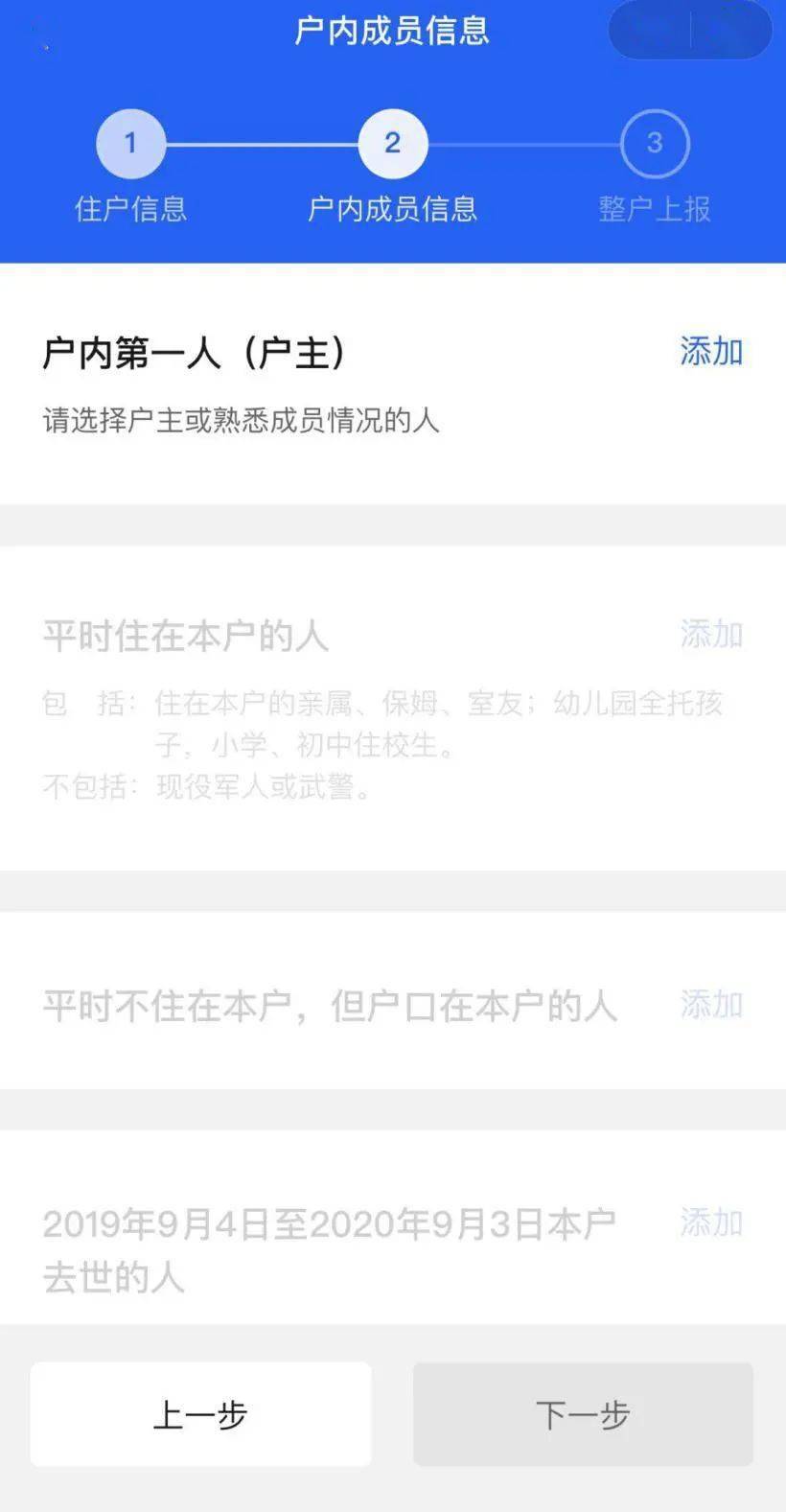 普查人口可以进行自主填报的表式_人口普查(3)