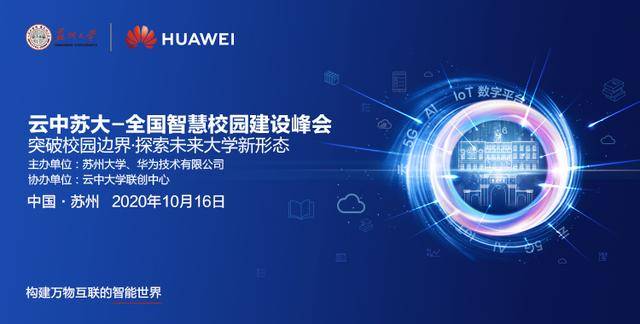 云中|＂懂行人＂助力，苏州大学打造＂云中大学＂样板间