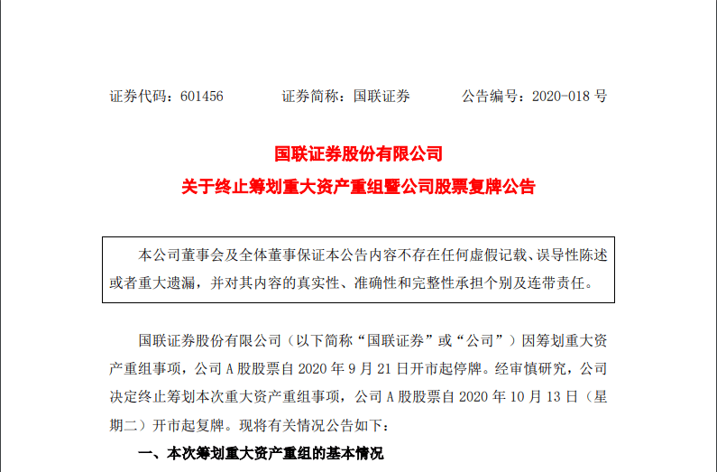 券商|空欢喜一场！27万股民今夜注定难眠，两家券商突然宣布终止合并，股吧网友炸锅：“完了，奥迪变奥拓”