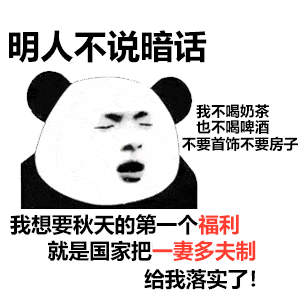 近期抖音热门熊猫头表情包