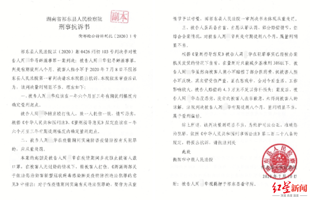 检察院刑事抗诉书