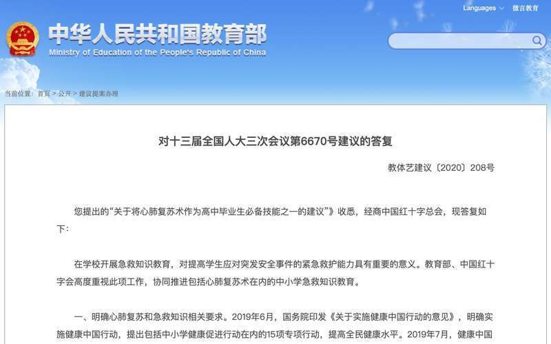 急救|教育部明确：将心肺复苏和急救知识纳入学校健康教育