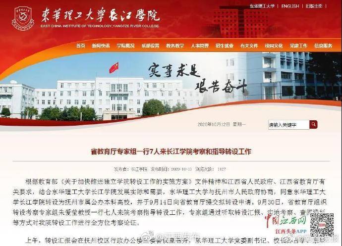 长江|江西 东华理工大学长江学院 将转设为公办本科高校