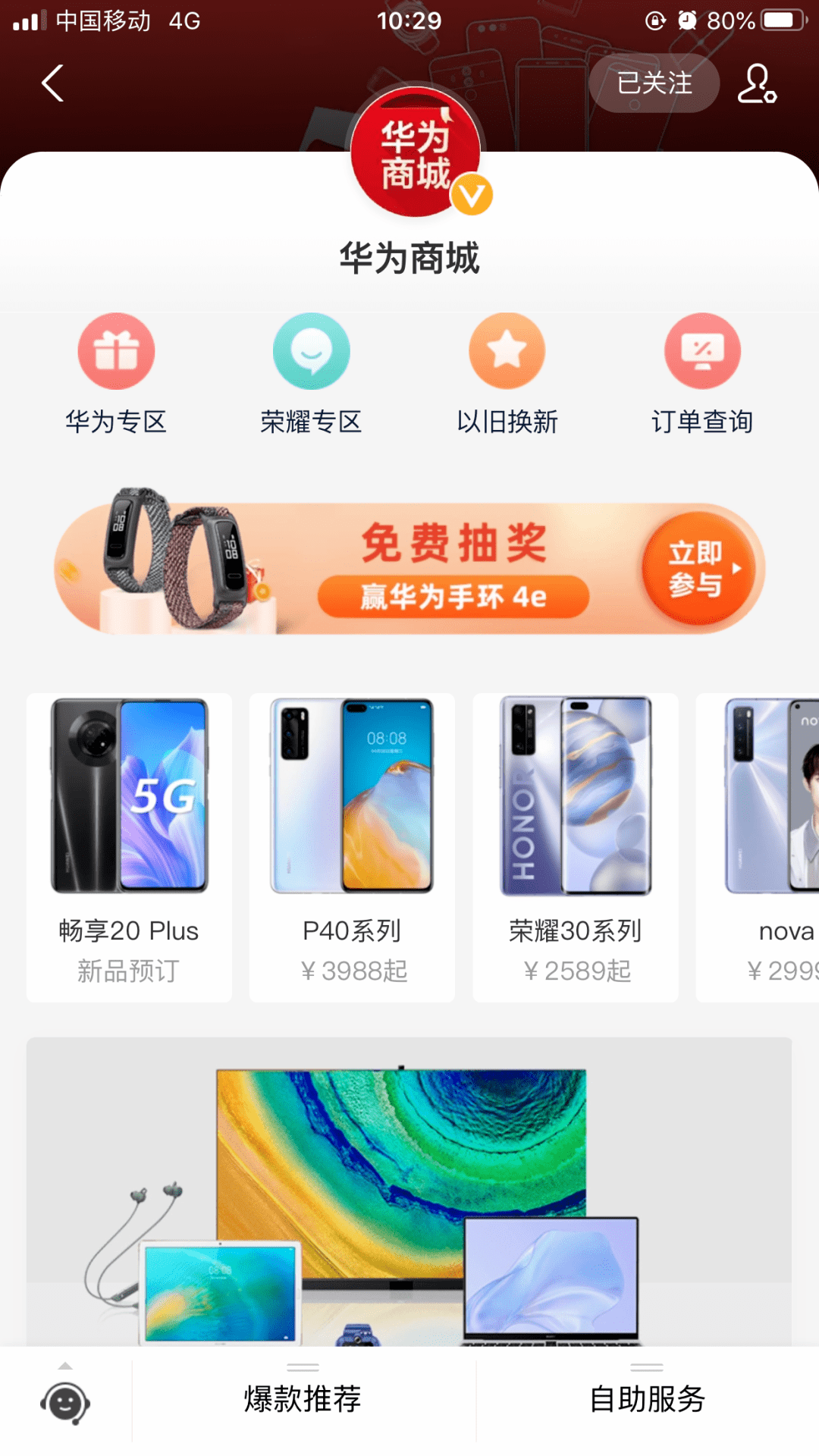 东莞人买华为又有新补贴!全场最高优惠300元