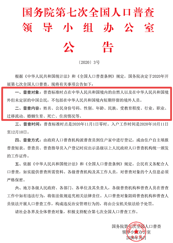 第七次人口普查普查员有补助吗_第七次人口普查